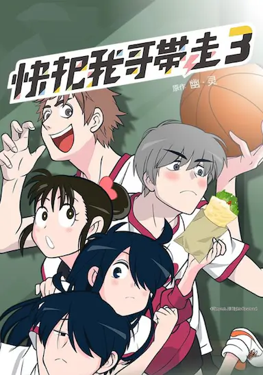 快把我哥带走 第三季 (2019)-GBTGame 发布站