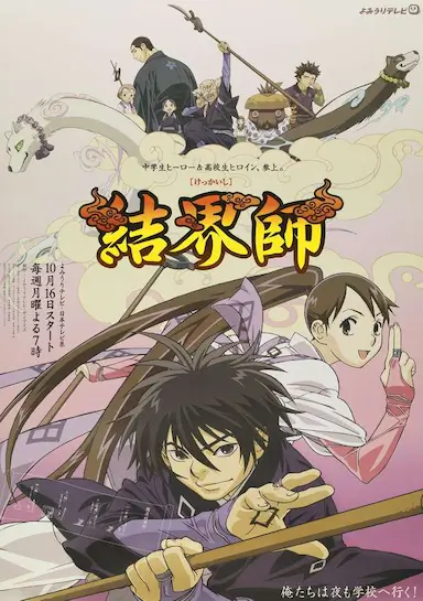 结界师 結界師 Ketsukaishi (2006)-GBTGame 发布站