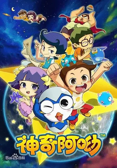 神奇阿呦 (2013)-GBTGame 发布站