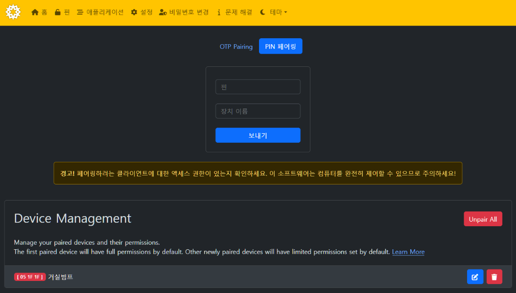 Apollo 웹 콘솔의 PIN 페어링 인터페이스