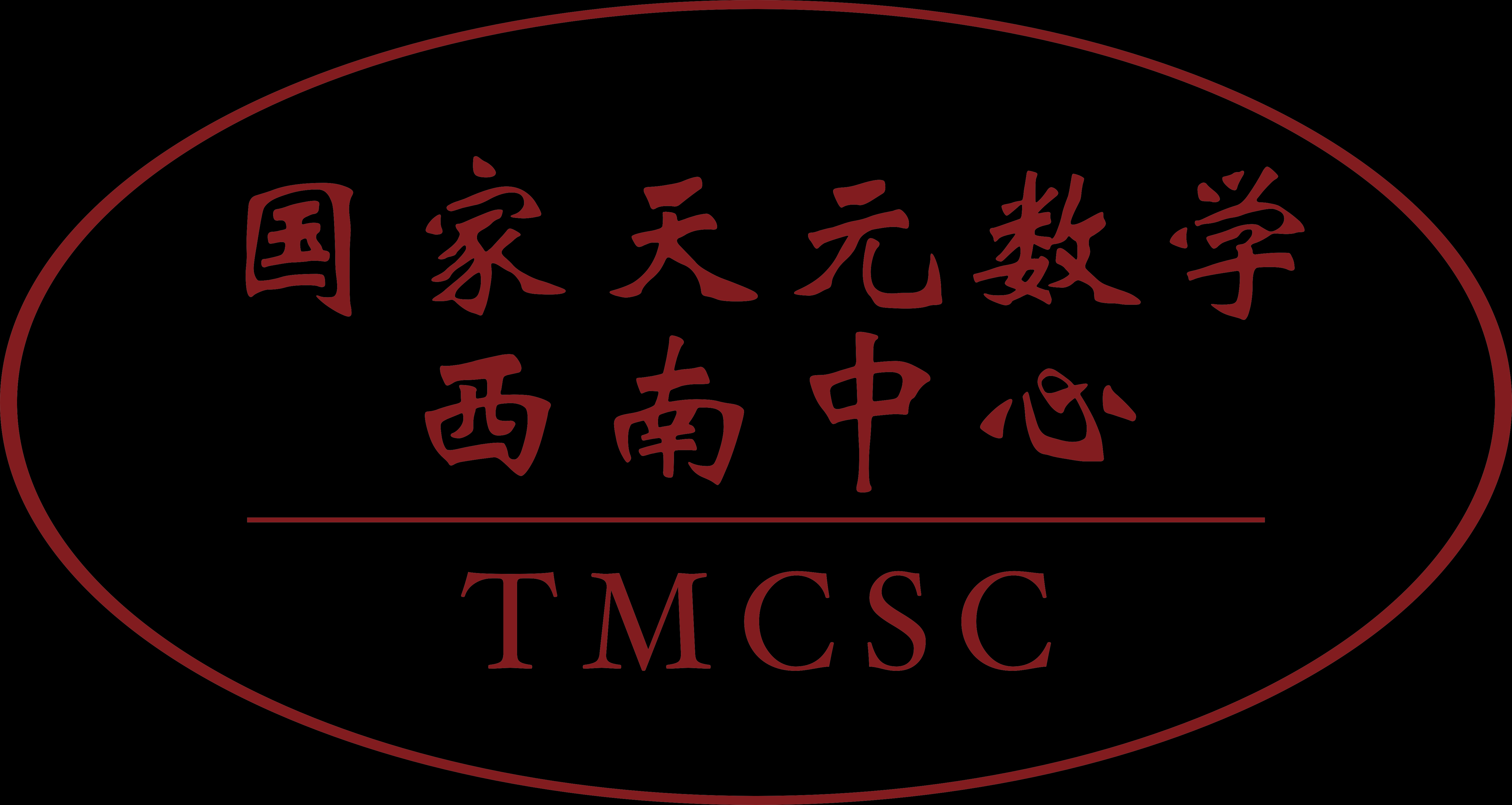 国家天元数学——西南中心