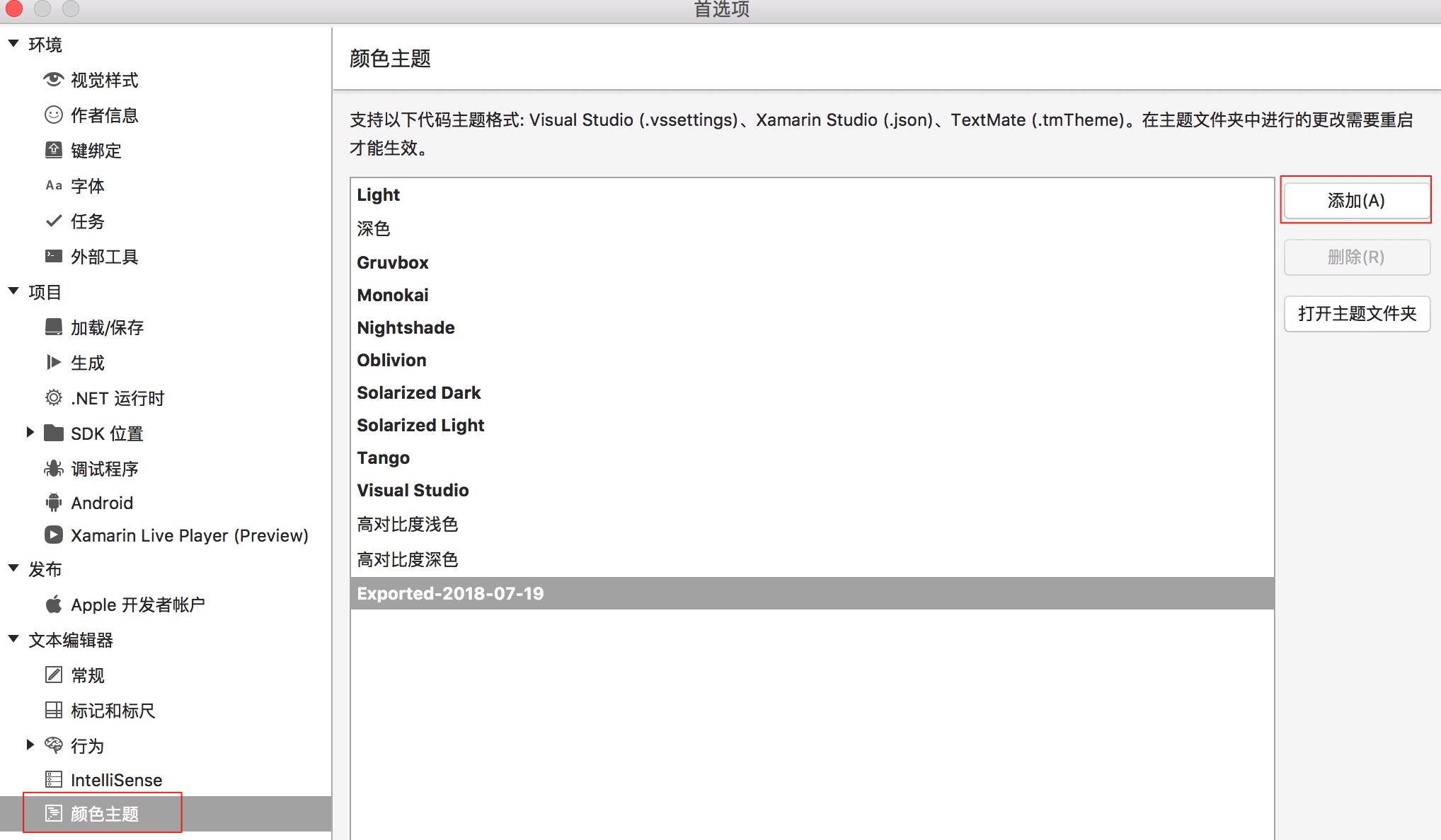 首选项/颜色主题