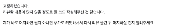 코드 리뷰 코멘트 이미지