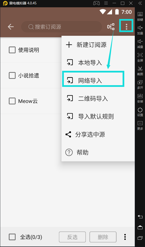 打开更多,选择网络导入