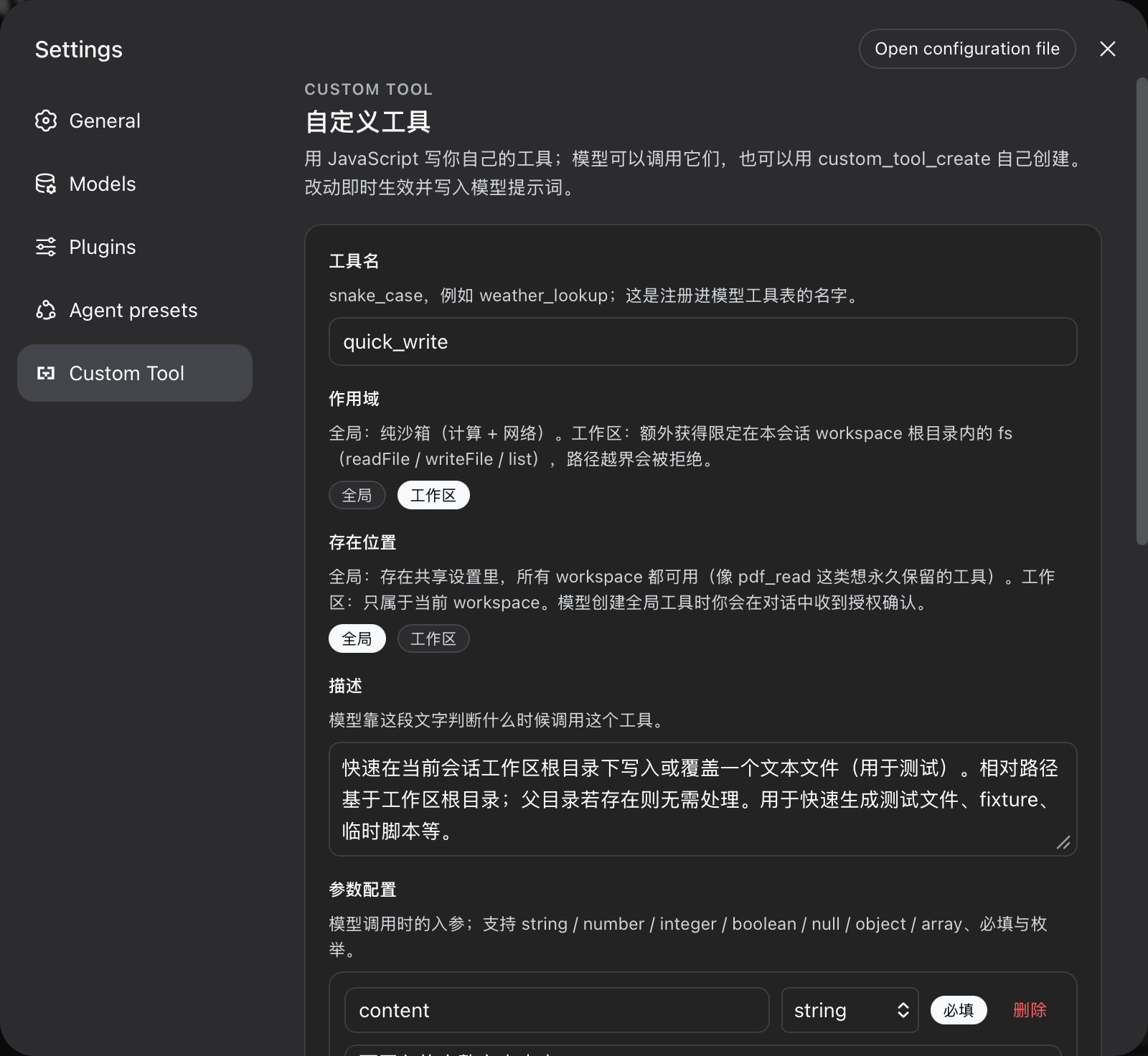 The Custom Tool settings page