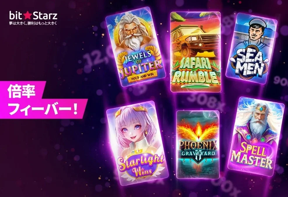 BitStarz登録ガイド：アカウント作成、入金＆出金