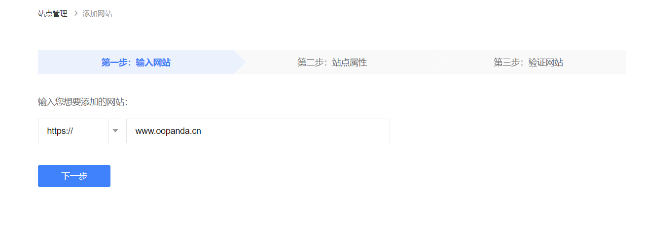 添加站点