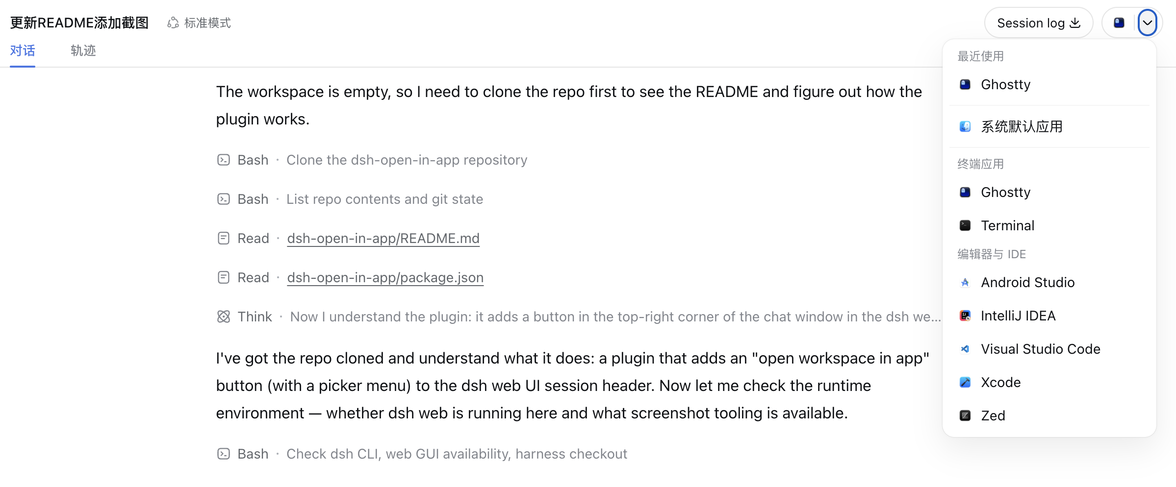 open-in-app 选择菜单:最近使用、系统默认、终端应用与编辑器与 IDE