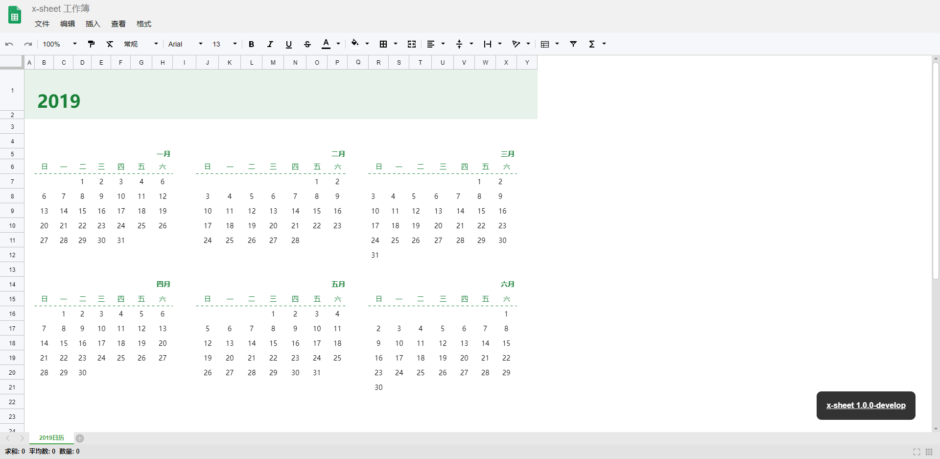 x-sheet日历2020