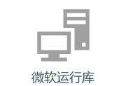 VisualCppRedist AIO 0.45.0 微软运行库-OSSSR