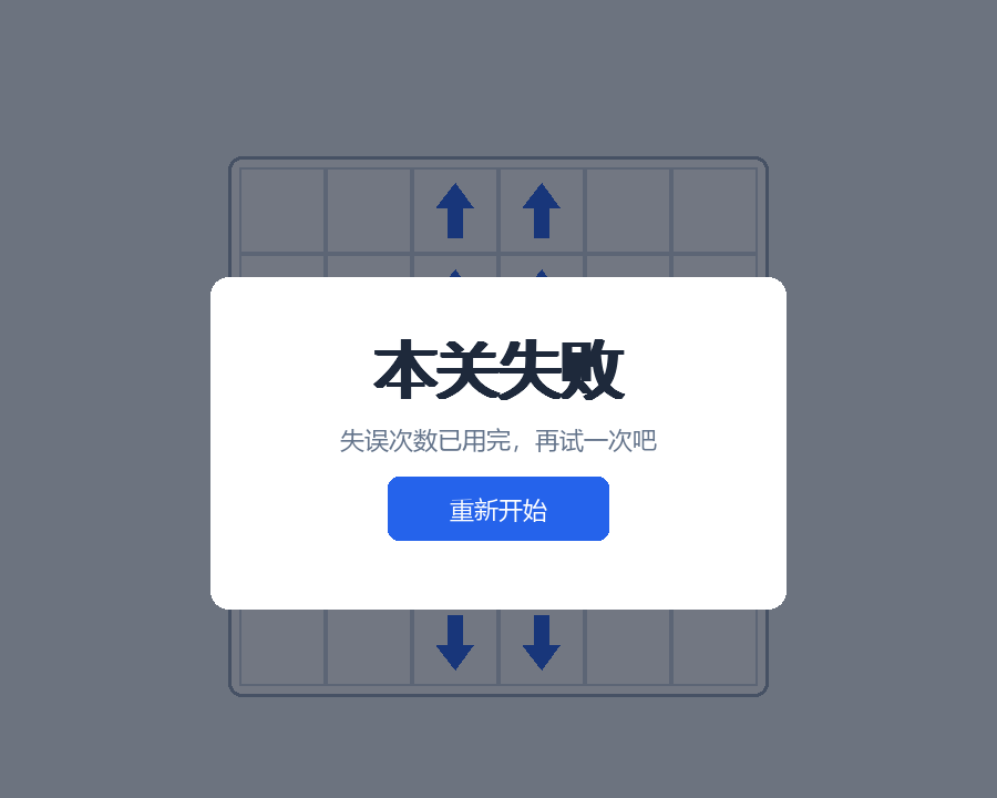 失败界面
