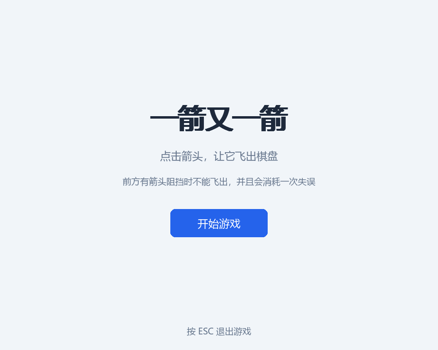 开始界面
