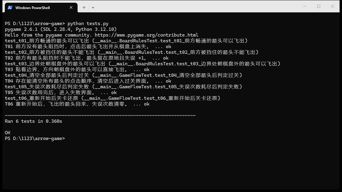 测试运行结果