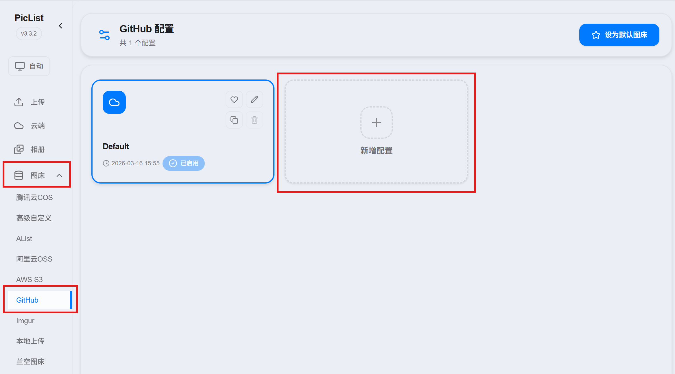 通过 GitHub + PicList + jsDelivr 创建使用免费加速图床03.png