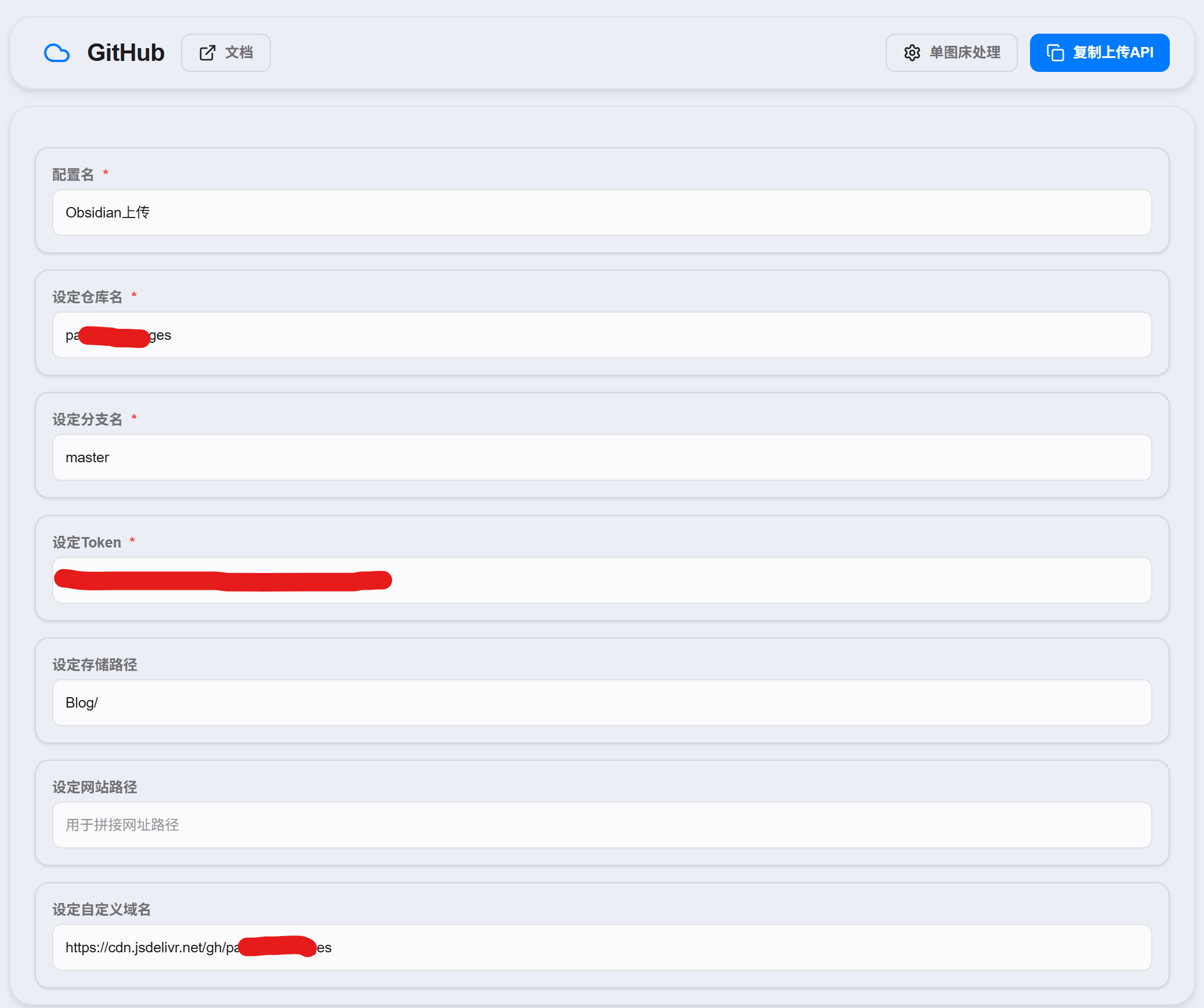 通过 GitHub + PicList + jsDelivr 创建使用免费加速图床04.png