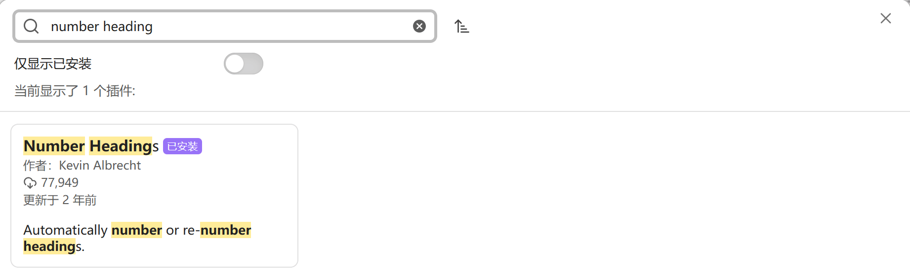 Obsidian 插件:Number Headings - 标题自动编号01.png