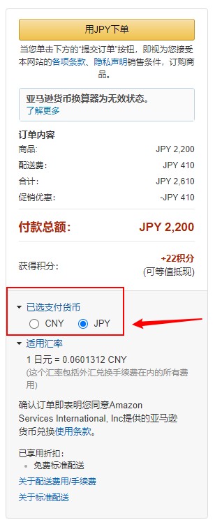 千万记得选日元