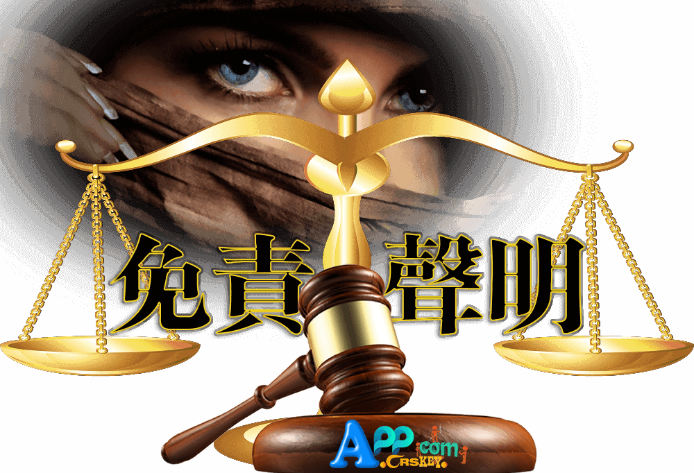 App.CrsKey免責聲明