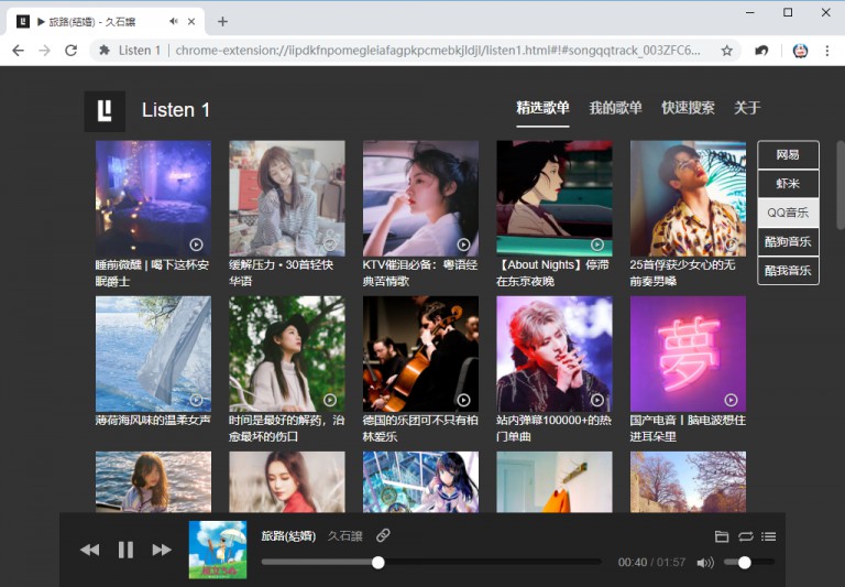 音乐平台歌单推荐界面