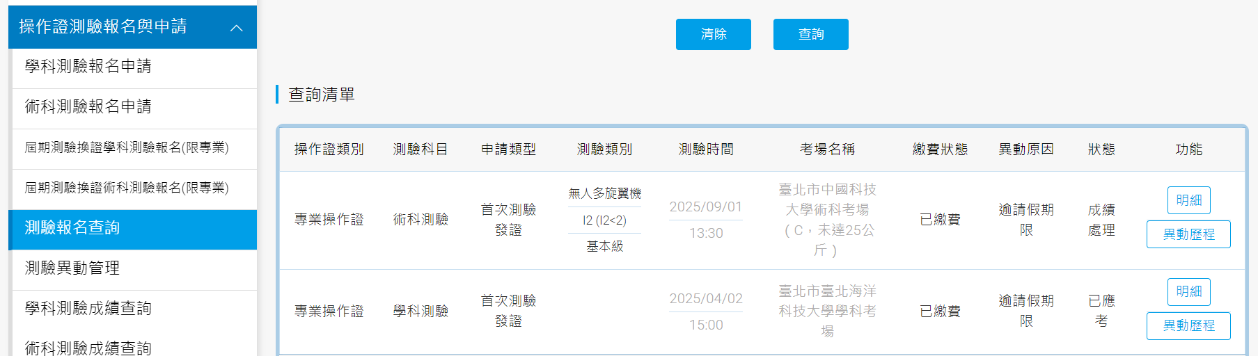 准考證路徑