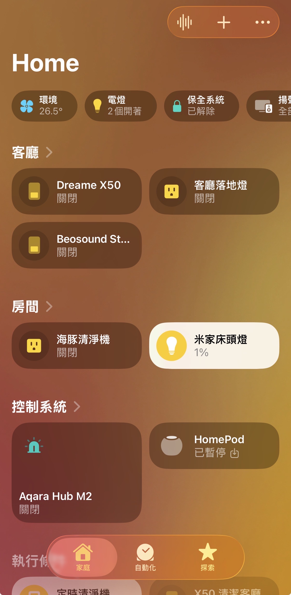家庭APP