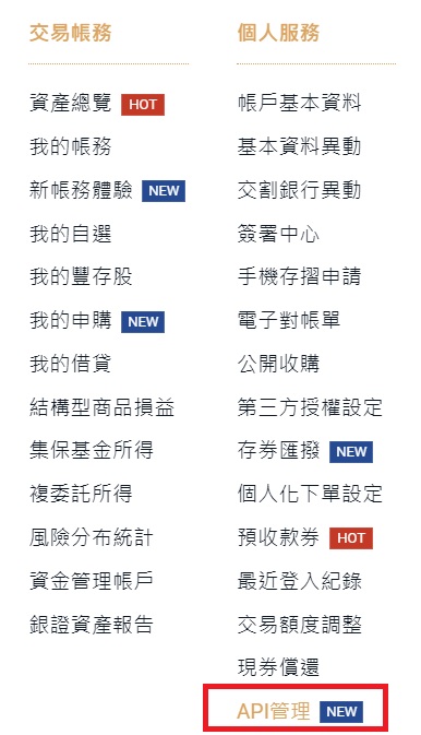永豐api管理
