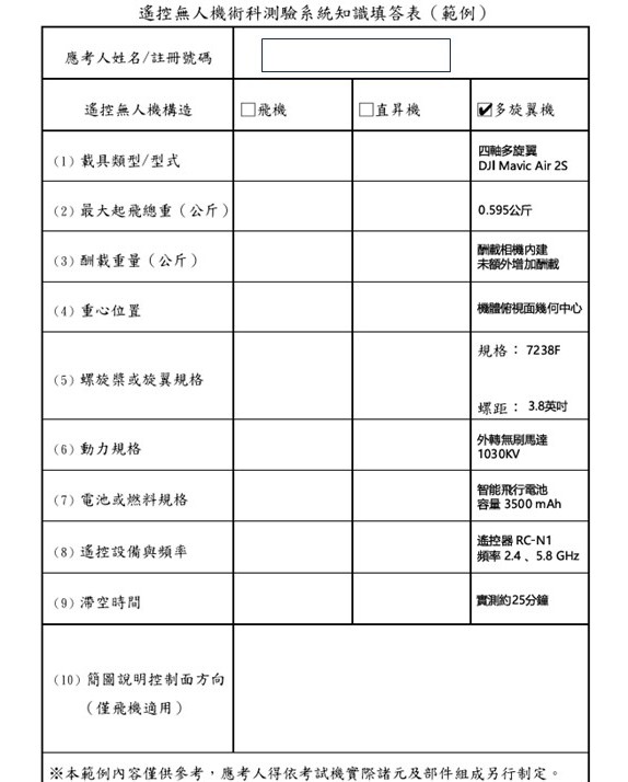 知識填答表