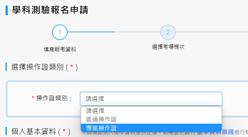 學科報名選項