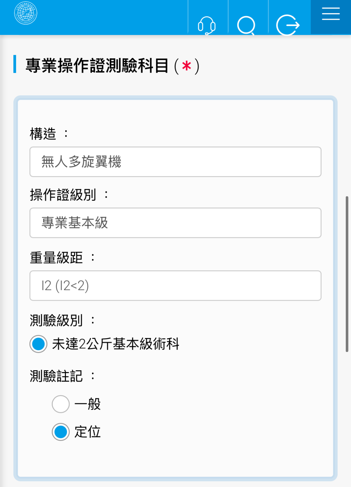 術科報名選項
