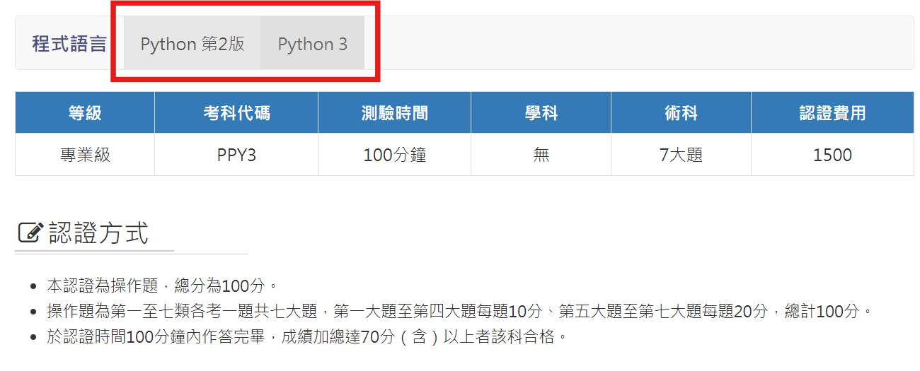 TQC Python考試