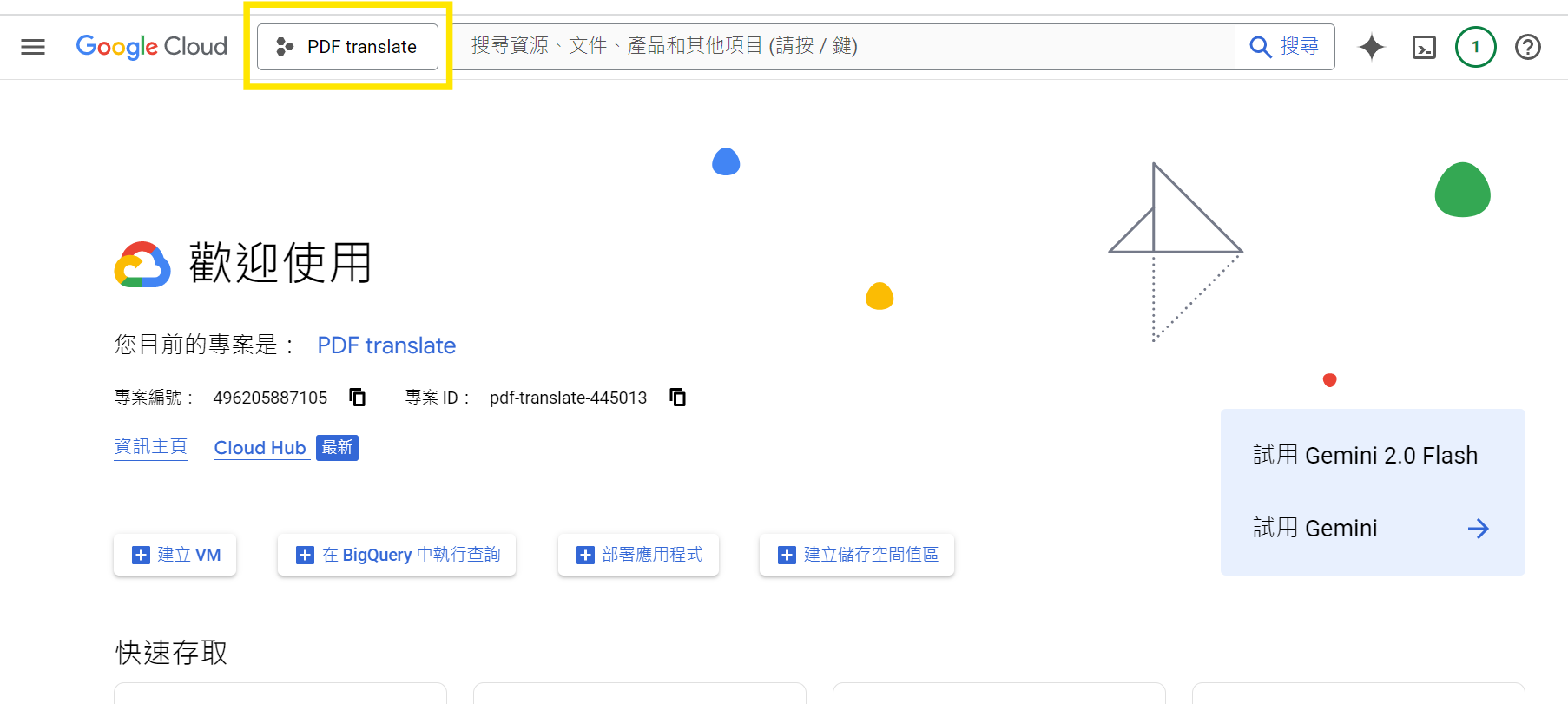google_cloud_console