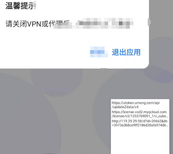 检测vpn