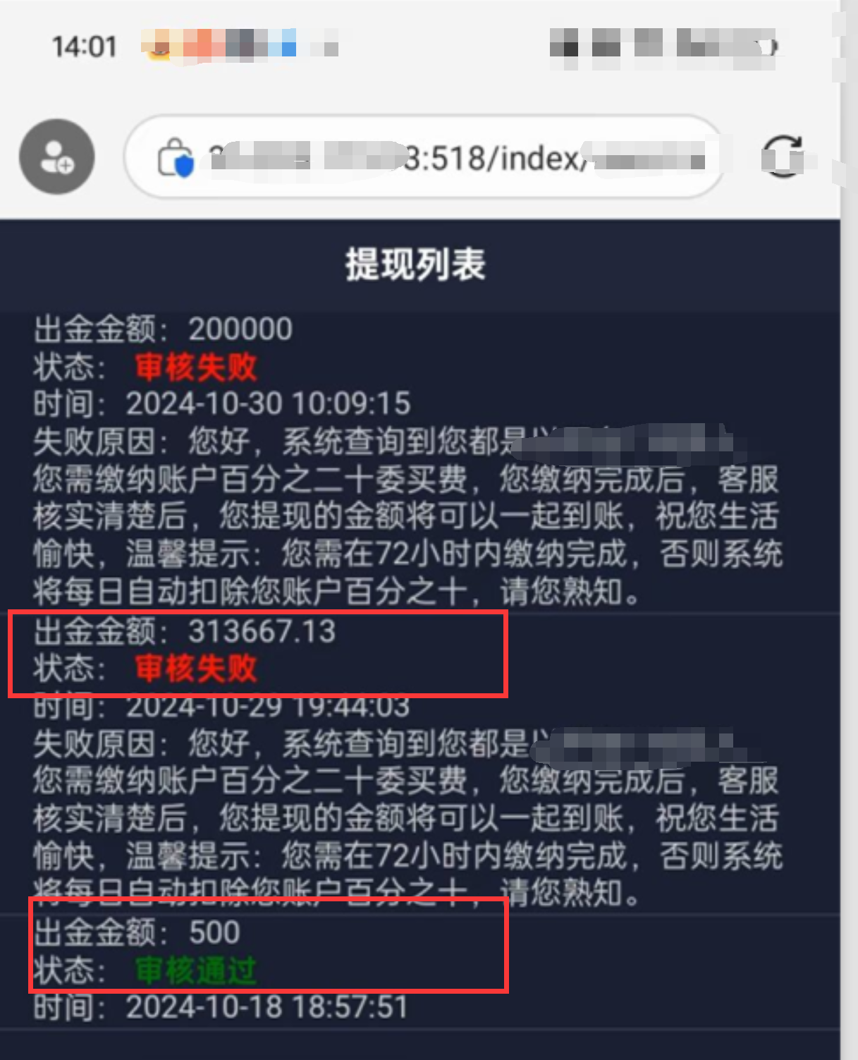 被骗人截图