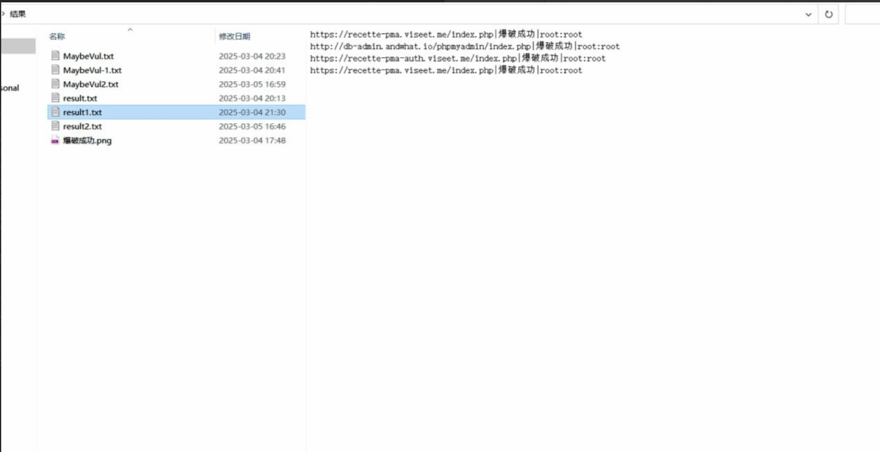 实战爆破结果