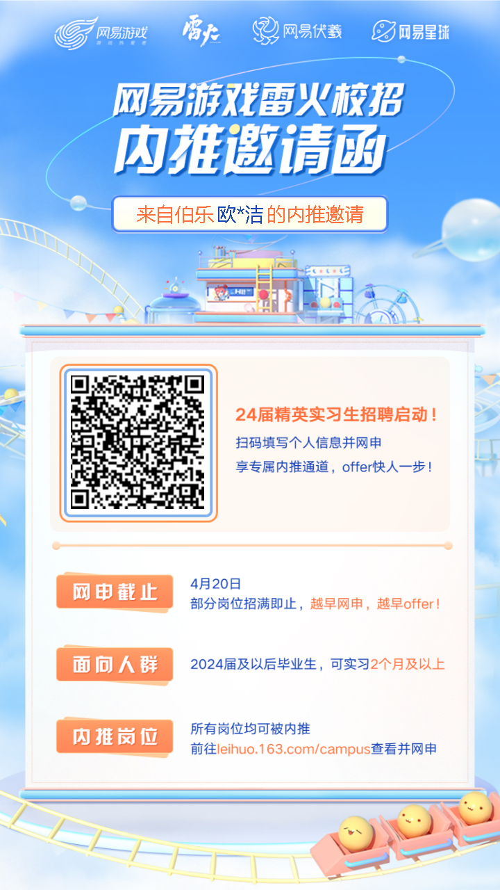 2024-leihuo-school-wanted