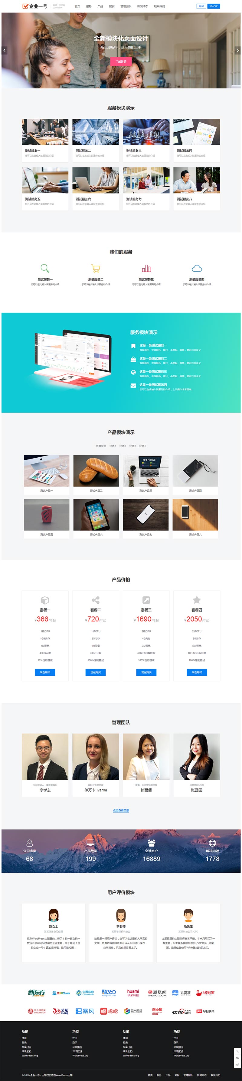 WordPress主题企业一号qiye1(企业主题)