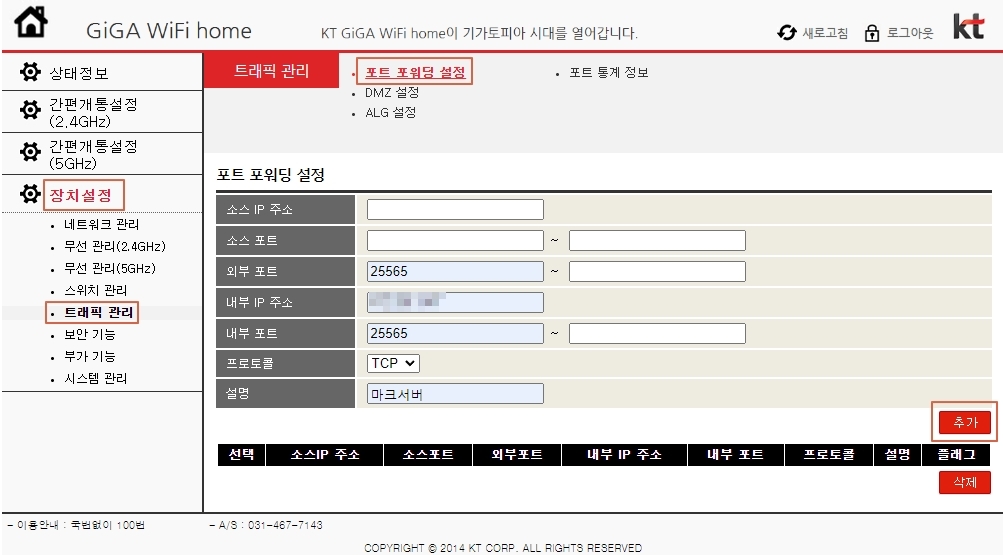 KT GIGA Wifi 포트포워딩 | Pioneergu