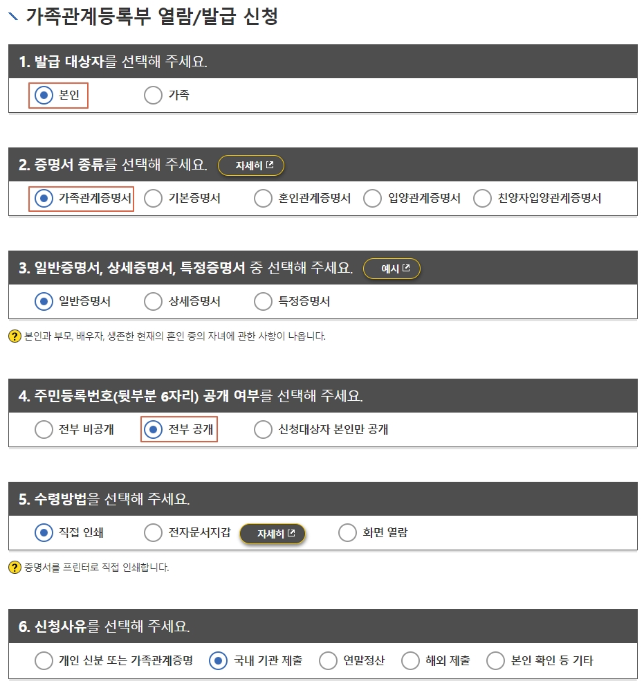 기본증명서발급3