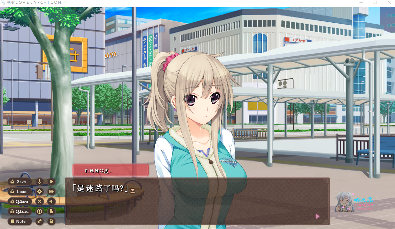 新妻lovely Cation 全线精翻汉化版 存档 爆热slg 汉化 全动态 新汉化 11g Acgn导航