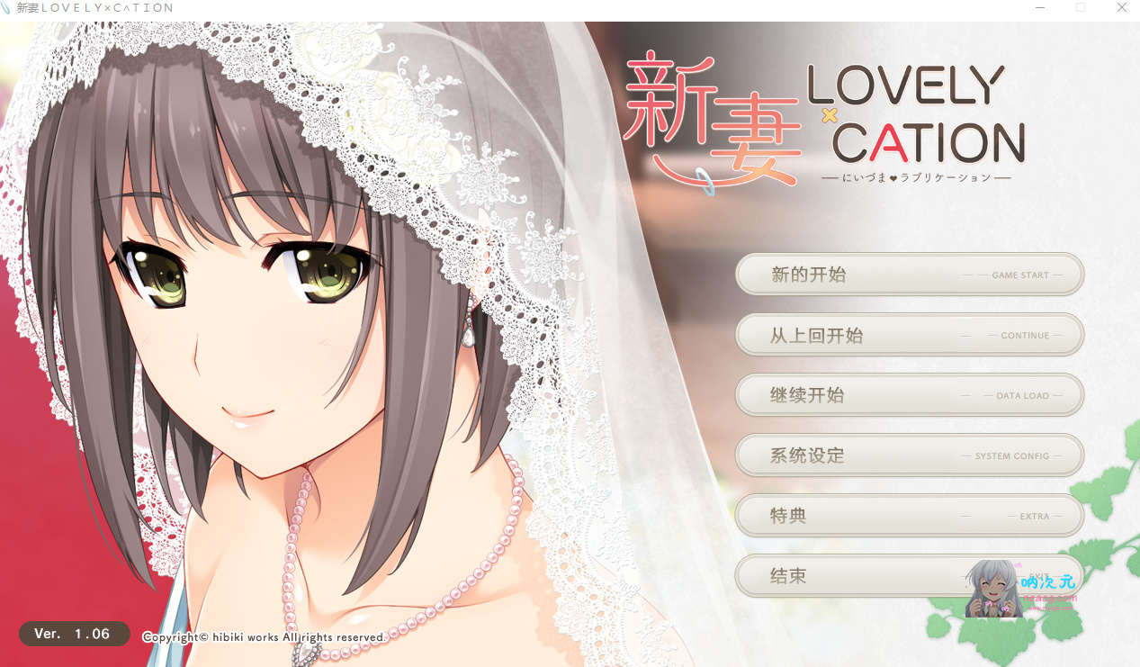 新妻lovely Cation 全线精翻汉化版 存档 爆热slg 汉化 全动态 新汉化 全cv 11g 呐次元
