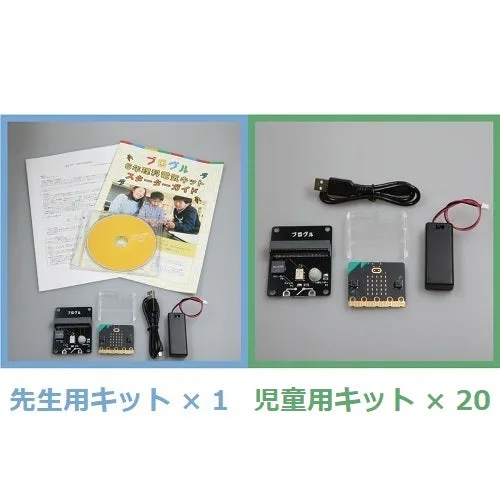 プログル6年理科電気 スクールキット20