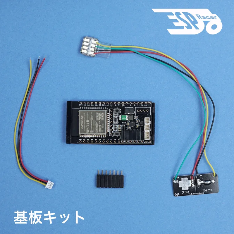 ESPレーサー 基板キット--販売終了