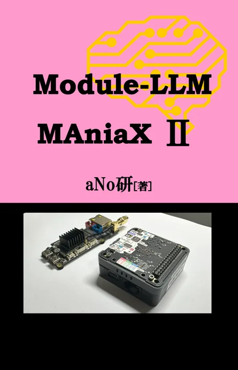 ModuleLLM MAniaX Ⅱ
