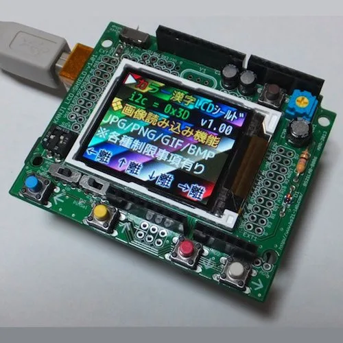 カラー漢字 LCD シールド(完成版)