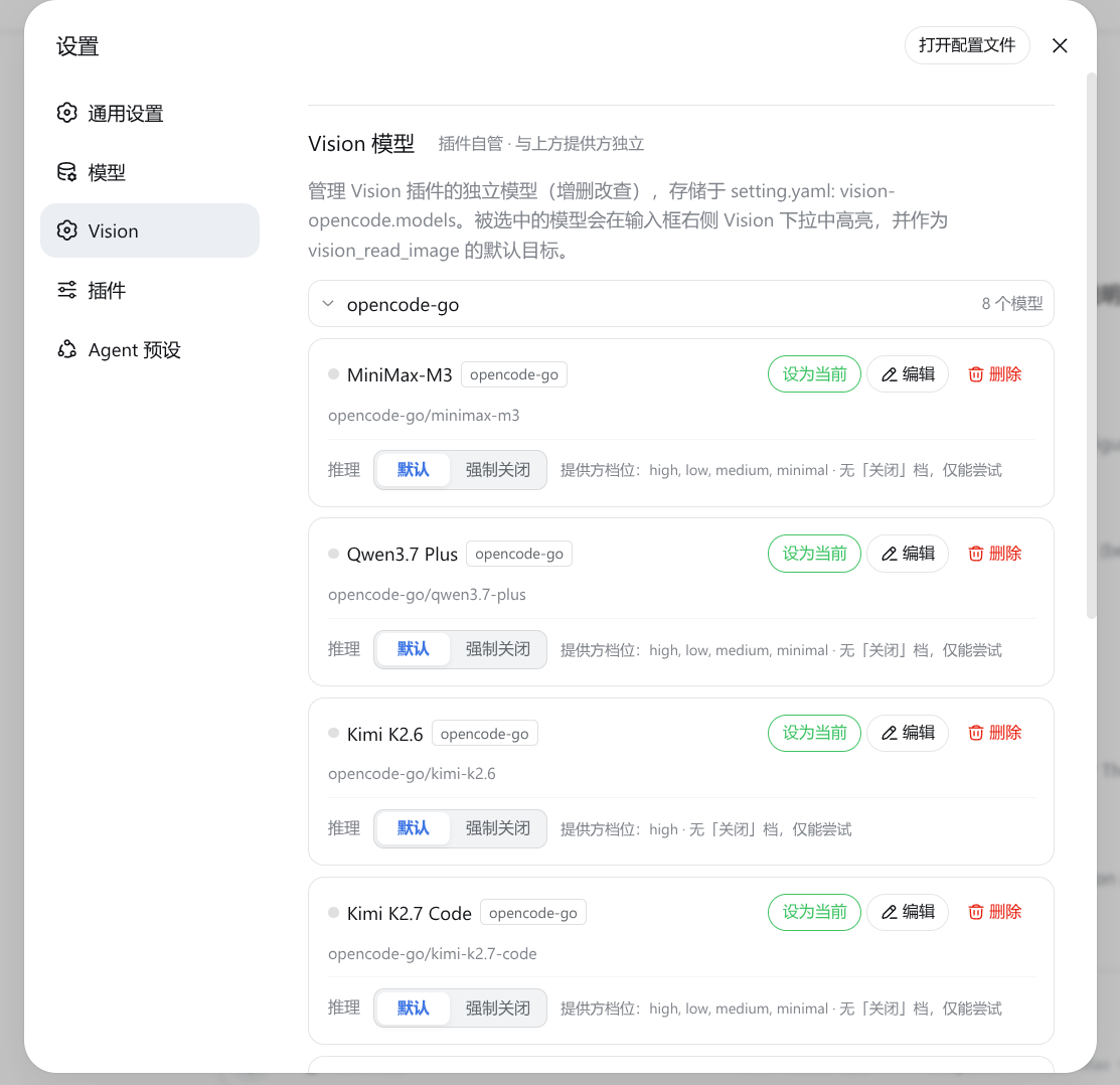 推理关闭设置