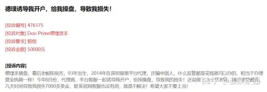 doo prime老板陈俊杰被曝光诈骗
