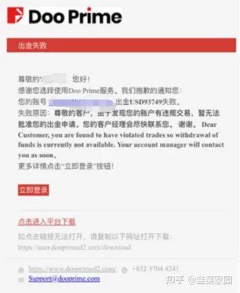 doo prime老板陈俊杰杀猪客户利润