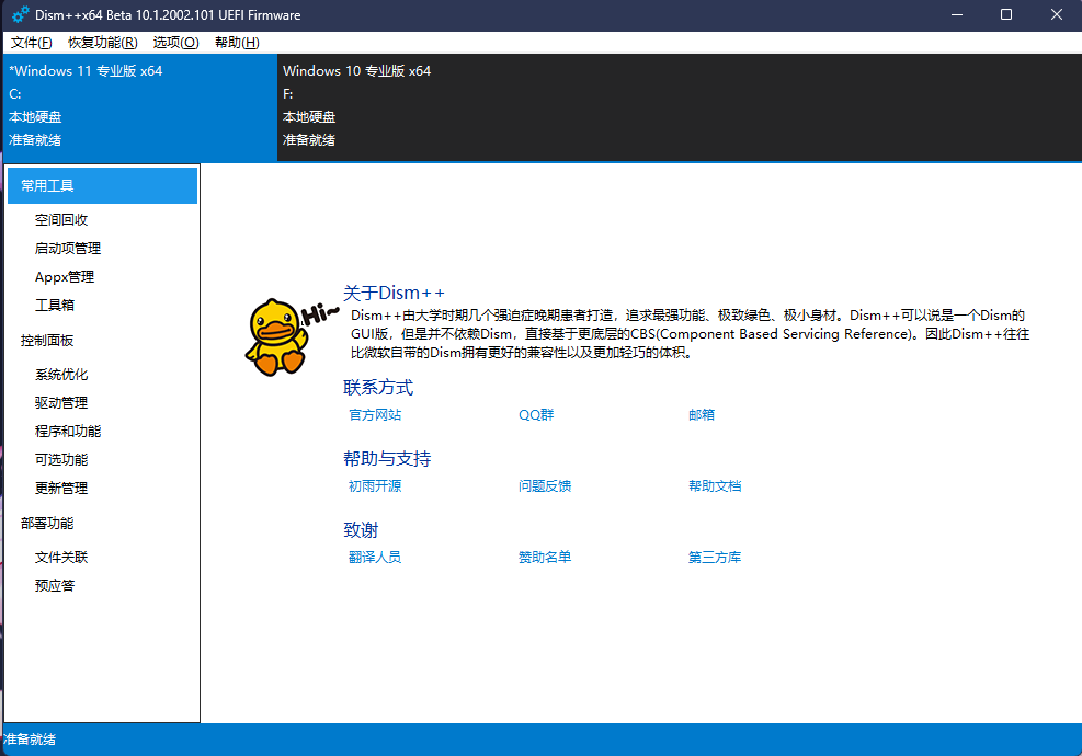 Dism++打开