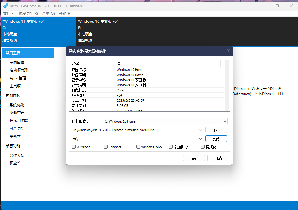 Dism++释放镜像