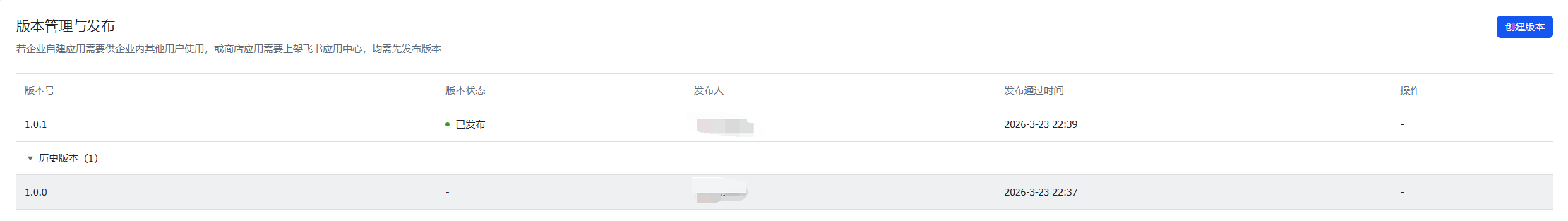 飞书应用版本发布页面